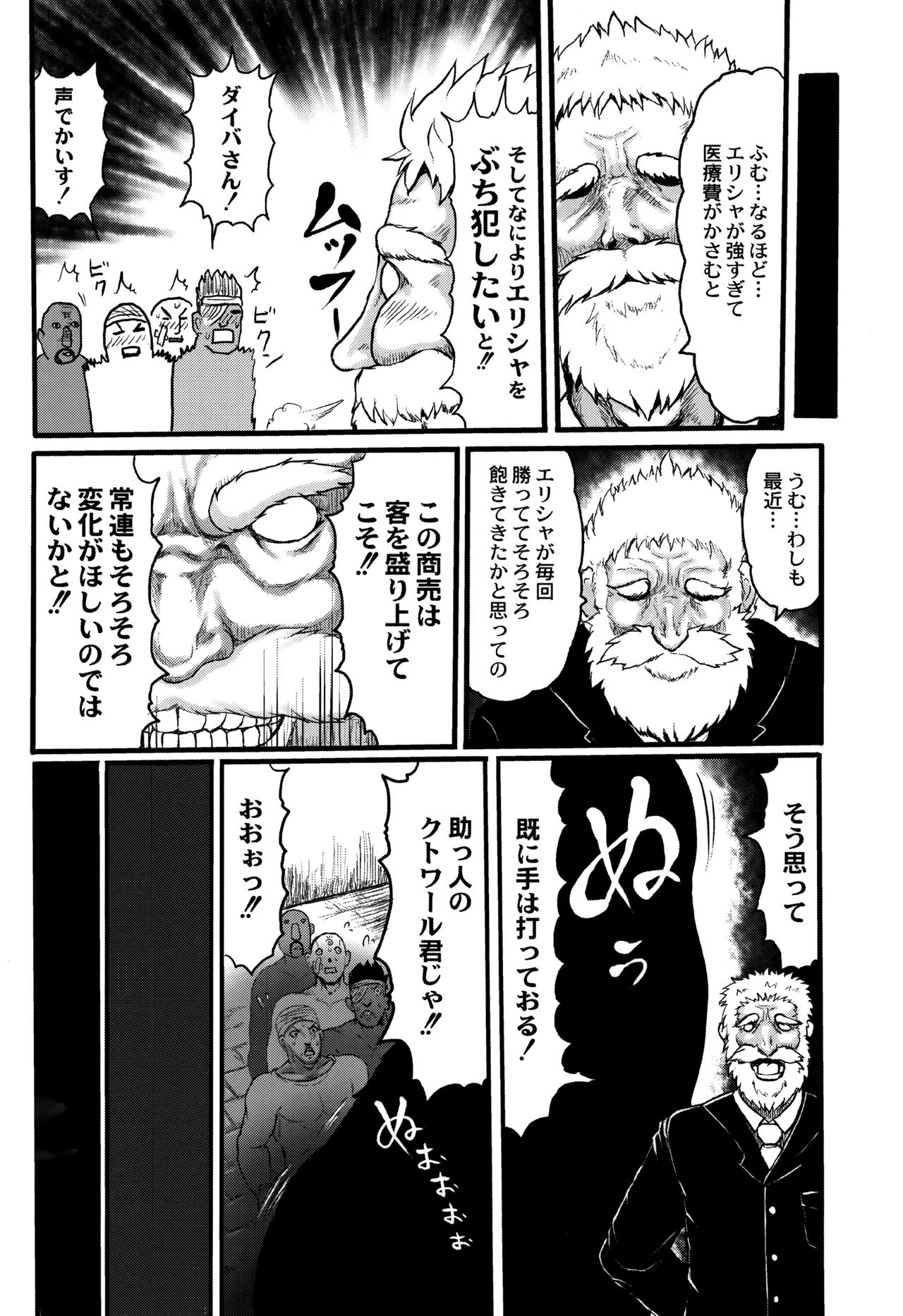 [Taikou] Mimi Loli Oka Shiamu page 37 full