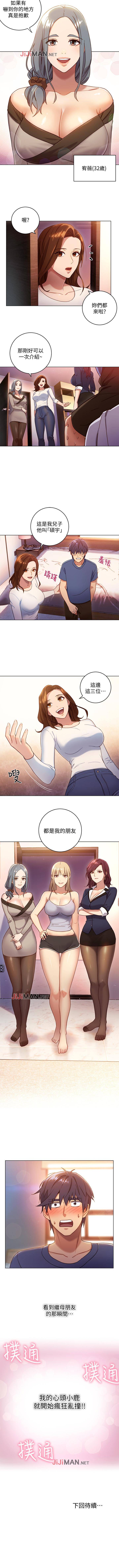 【周二连载】继母的朋友们（作者：Red-A&頸枕） 第1~20话 page 14 full