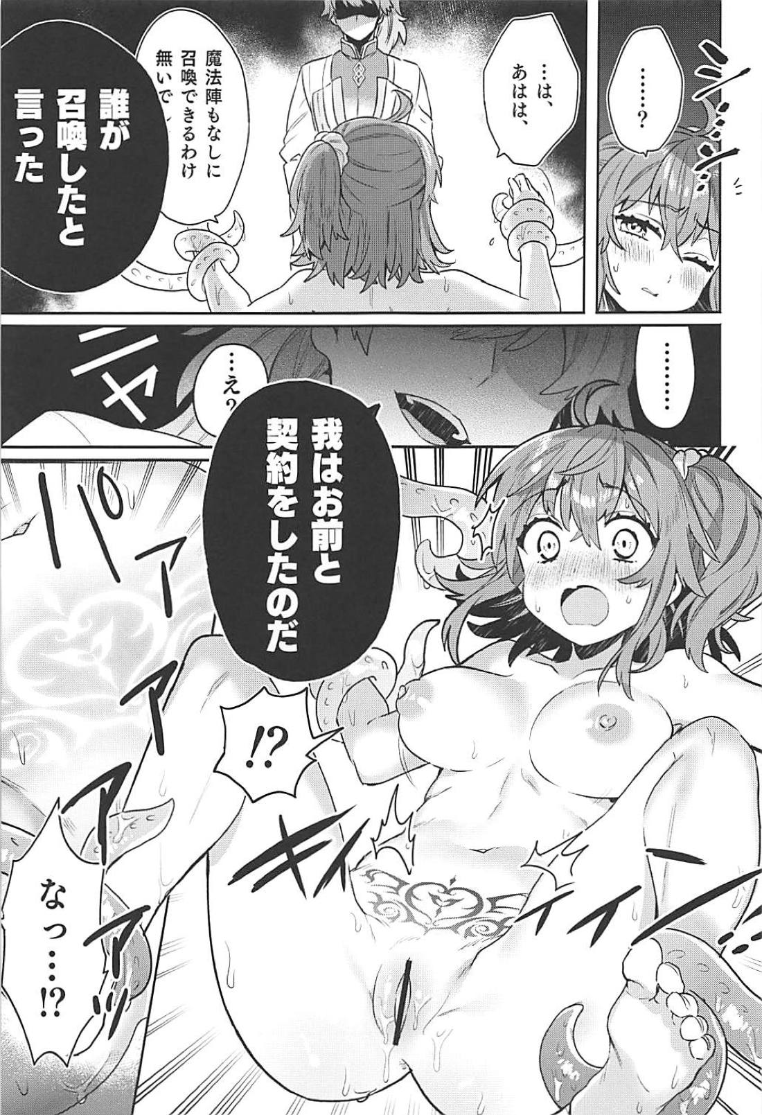 (C94) [Clochette (Sakura Yuki)] Sennou Inmon Kangoku MA/STER (Fate/Grand Order) page 10 full