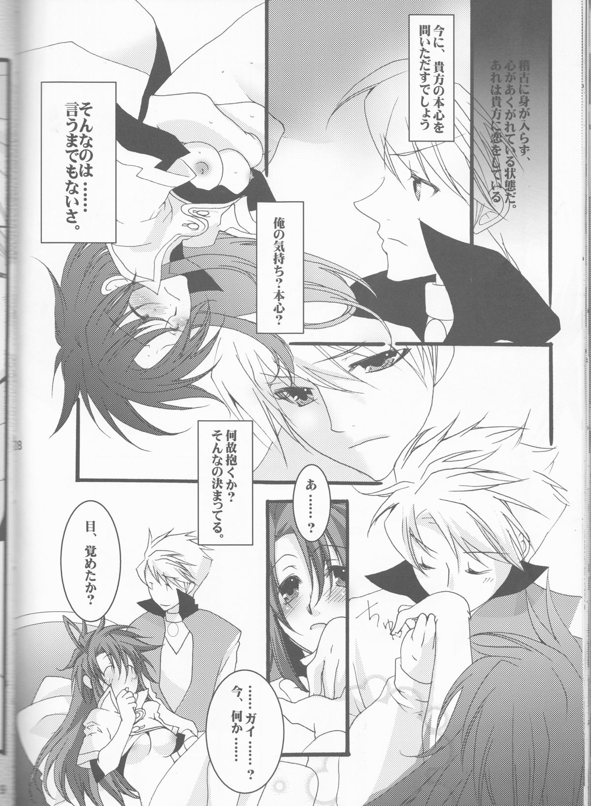 (C72) [Chikirazu (Yamada Yuumi)] Crimson Rain Pain (Tales of the Abyss) page 28 full