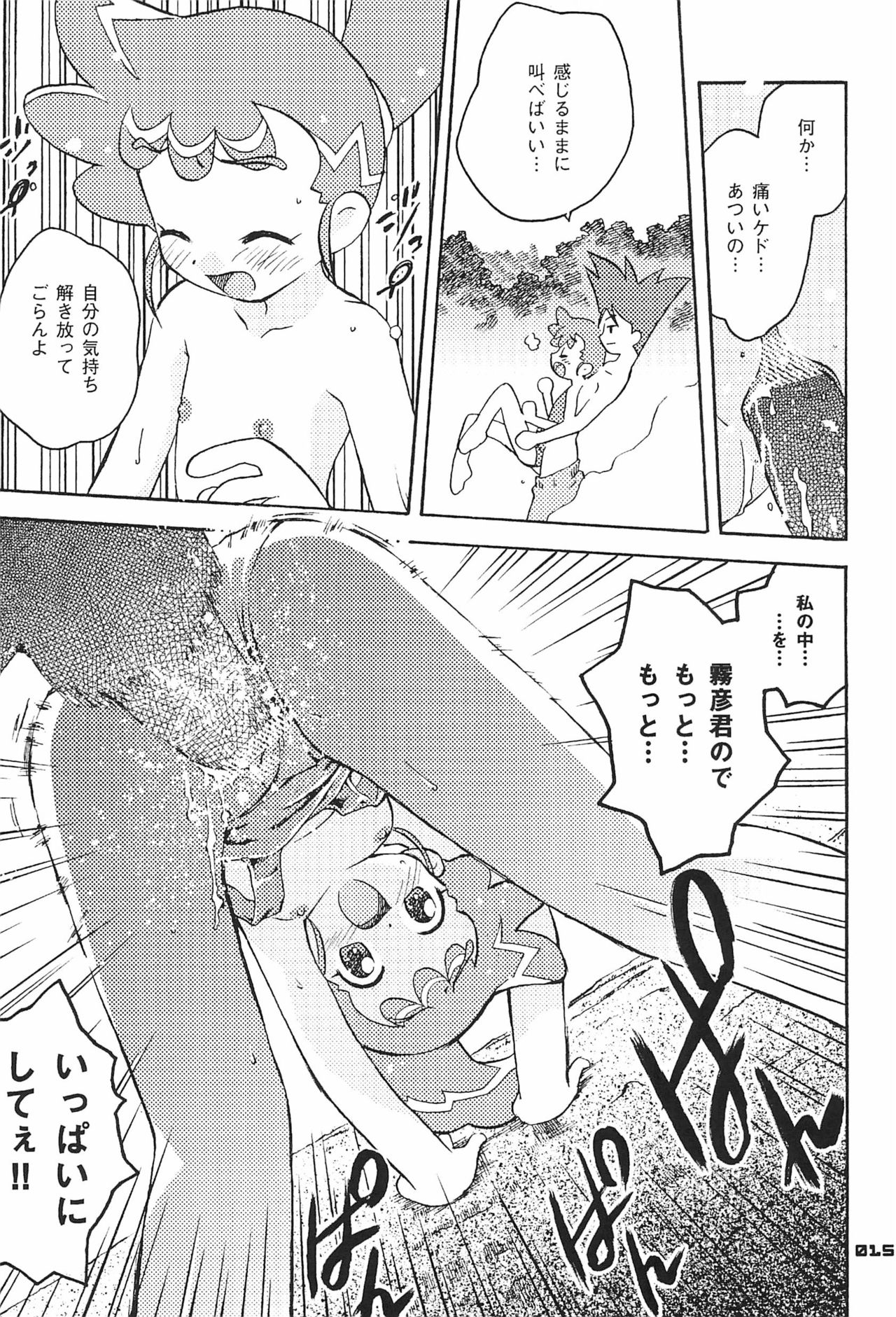 (SC17) [Chinasanchi (Various)] Zen Nippon Osanazuma Senshuken (Various) page 15 full
