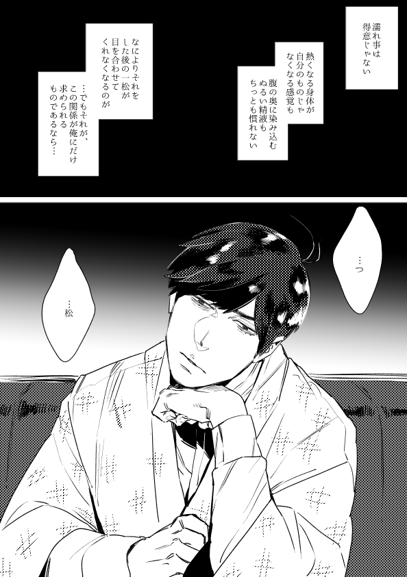 [MORBID+LOVERS (Maeba)] Kimi Koihi Kataru Koto Nakare (Osomatsu-san) [Digital] page 7 full