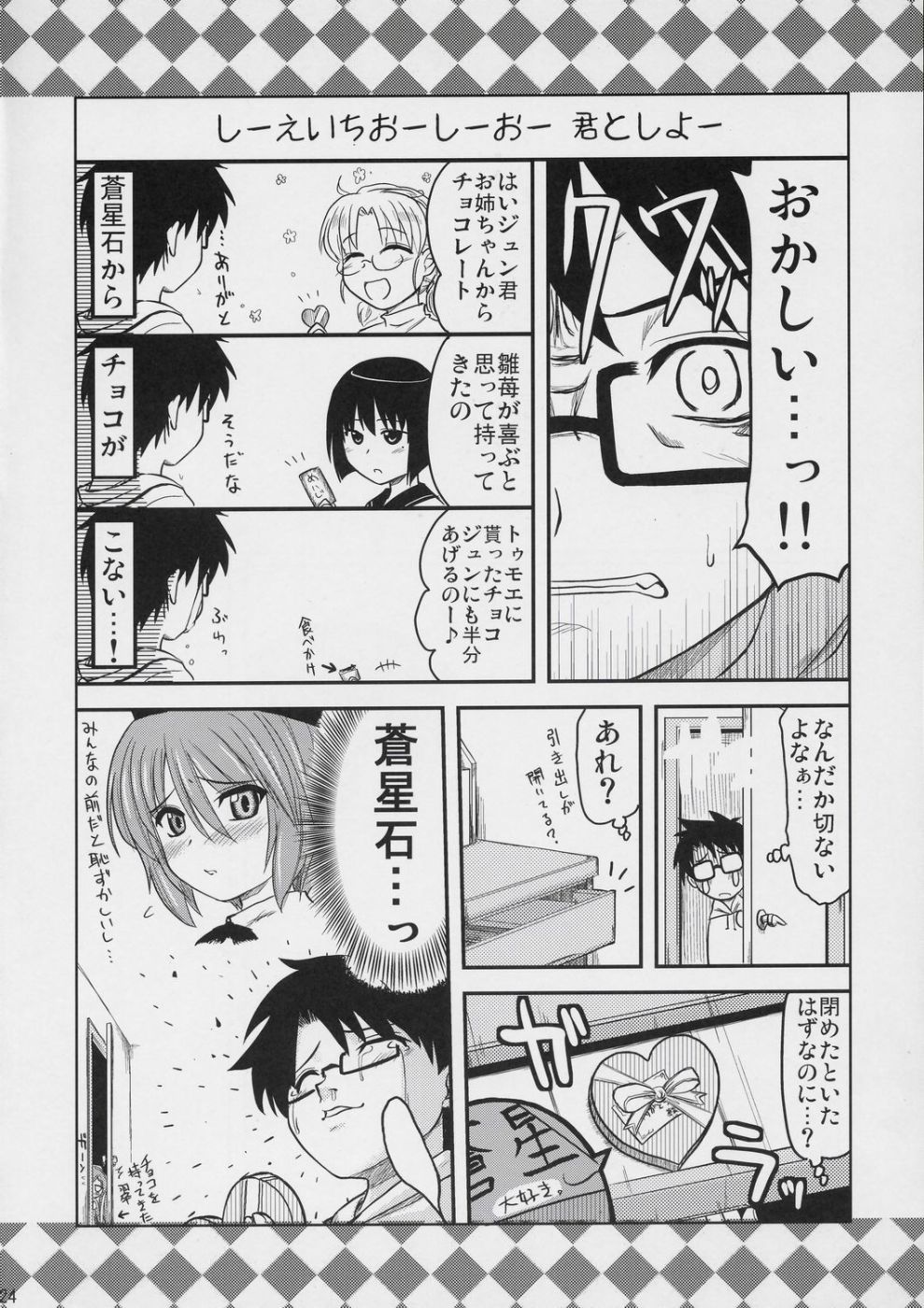 (C72) [Shin Seidou Honpo (Hijiri Tsukasa)] Ao to Ao (Rozen Maiden) page 23 full