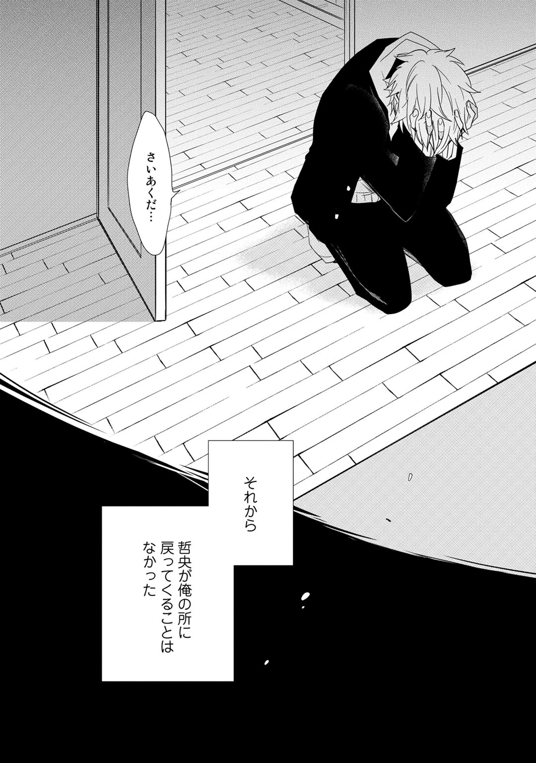 [Azumi Kyohei] Itsudemo Kimi ga - Anytime You're... page 122 full