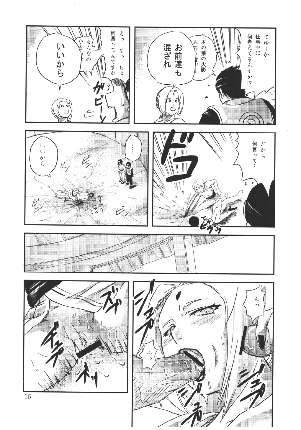 (C69) [Hanamiduki (Miduki Jou)] NO MERCY 2 (Naruto) page 12 full