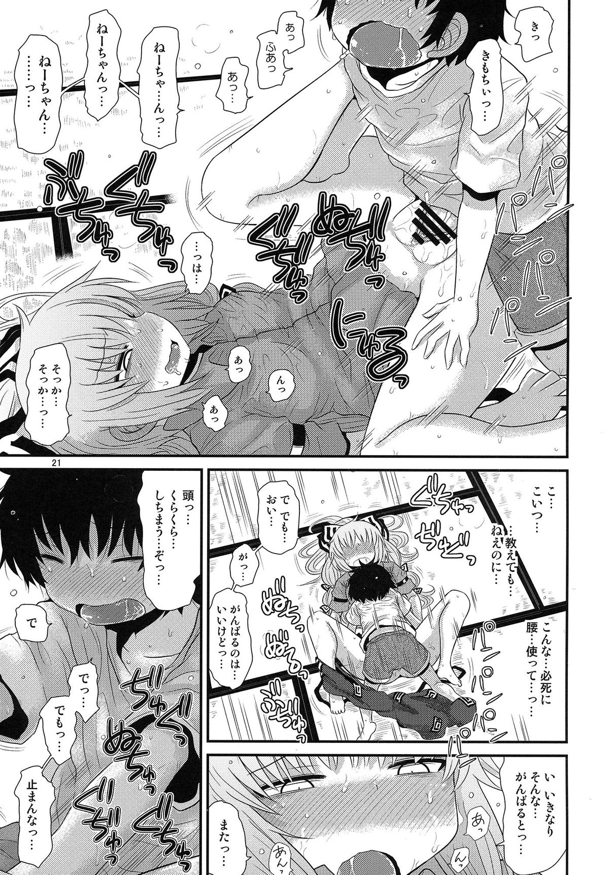 (C86) [Fugudoku (Katou Fuguo)] SURUDAKE Hachi. (Touhou Project) page 21 full