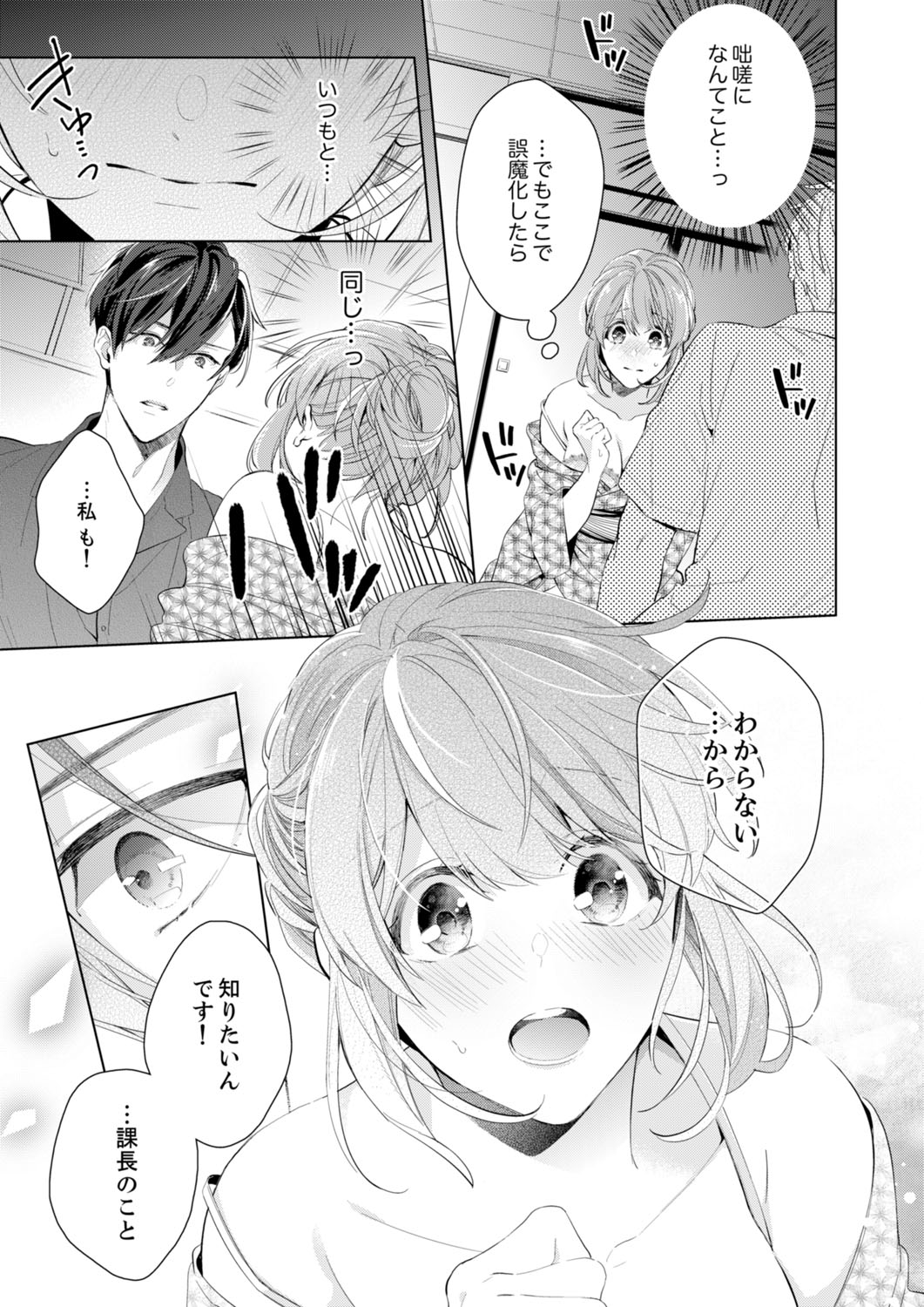 [Nanashima Iyo] Shagai de wa, Risou no Joushi ga Ero ni Naru 9 page 5 full