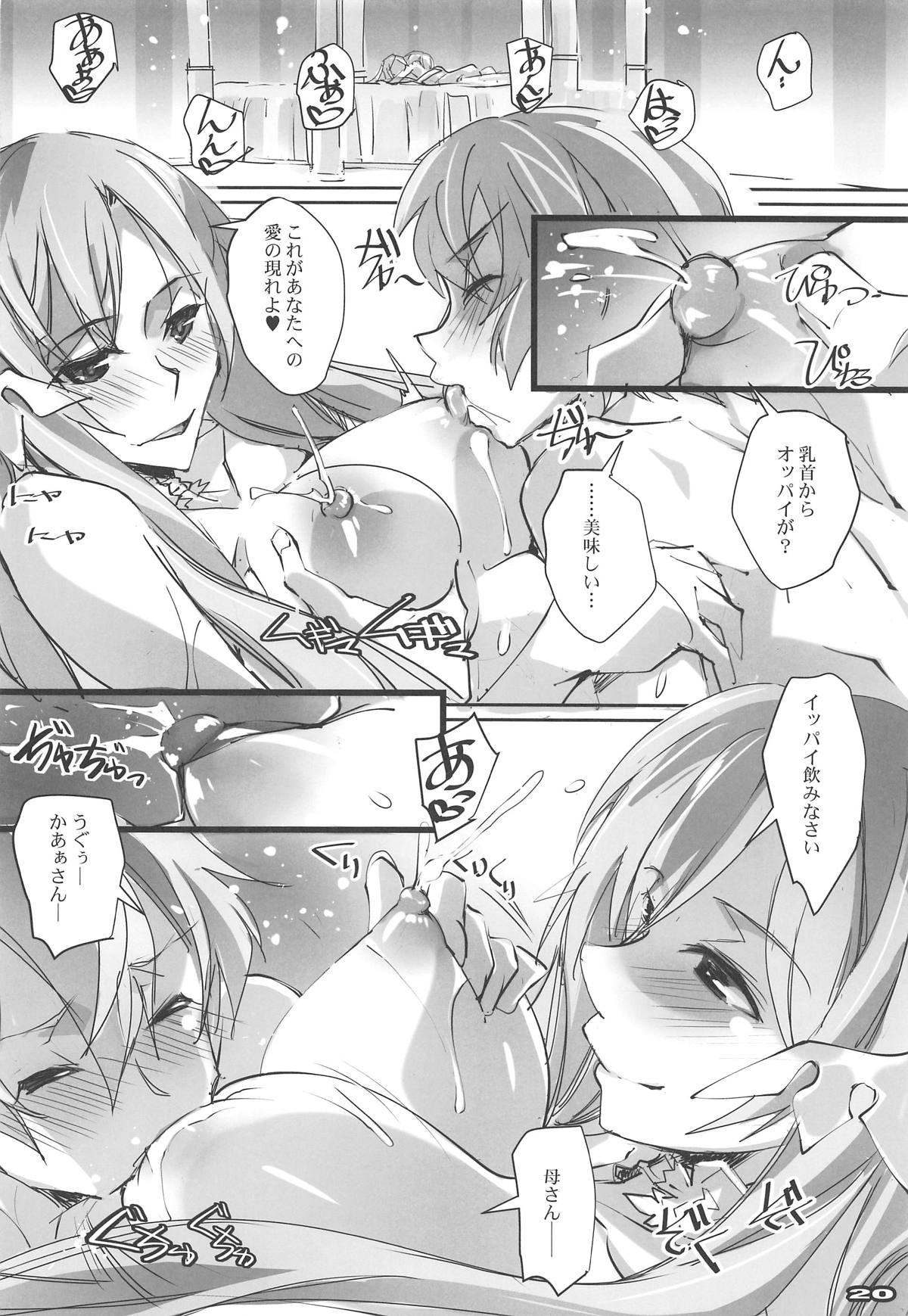 (COMIC1☆15) [RYU-SEKI-DO (Nagare Hyo-go)] Seigou Kishi to Saikou Shisai-sama (Sword Art Online) page 19 full