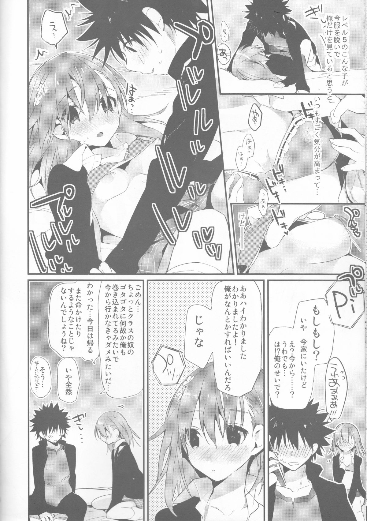 (C85) [atSD (Tsuneyoshi)] Mikoto to. 6 (Toaru Majutsu no Index) page 8 full