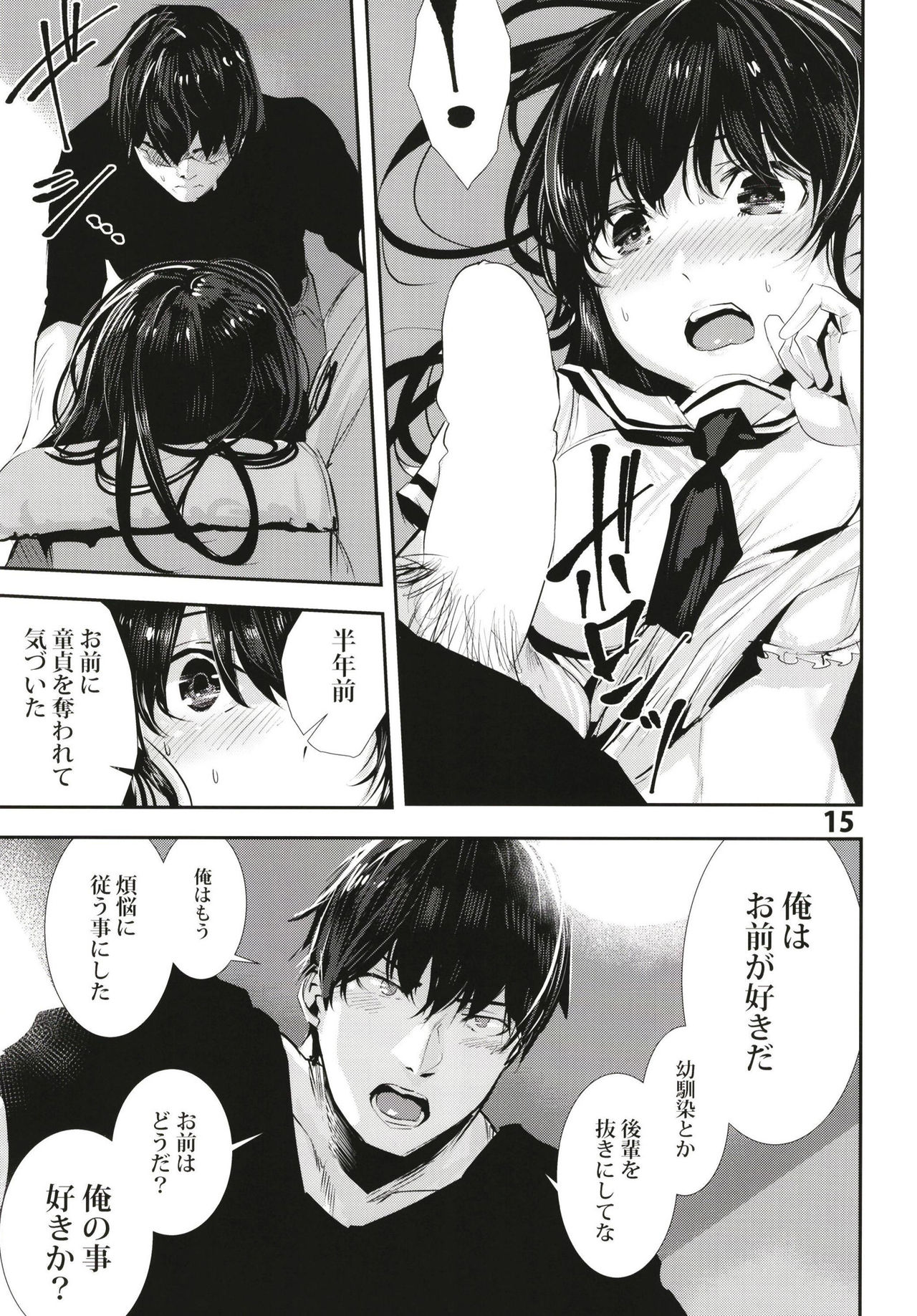 [Karazishibotan (Bota Mochito)] Osananajimi Ecchi [Digital] page 15 full