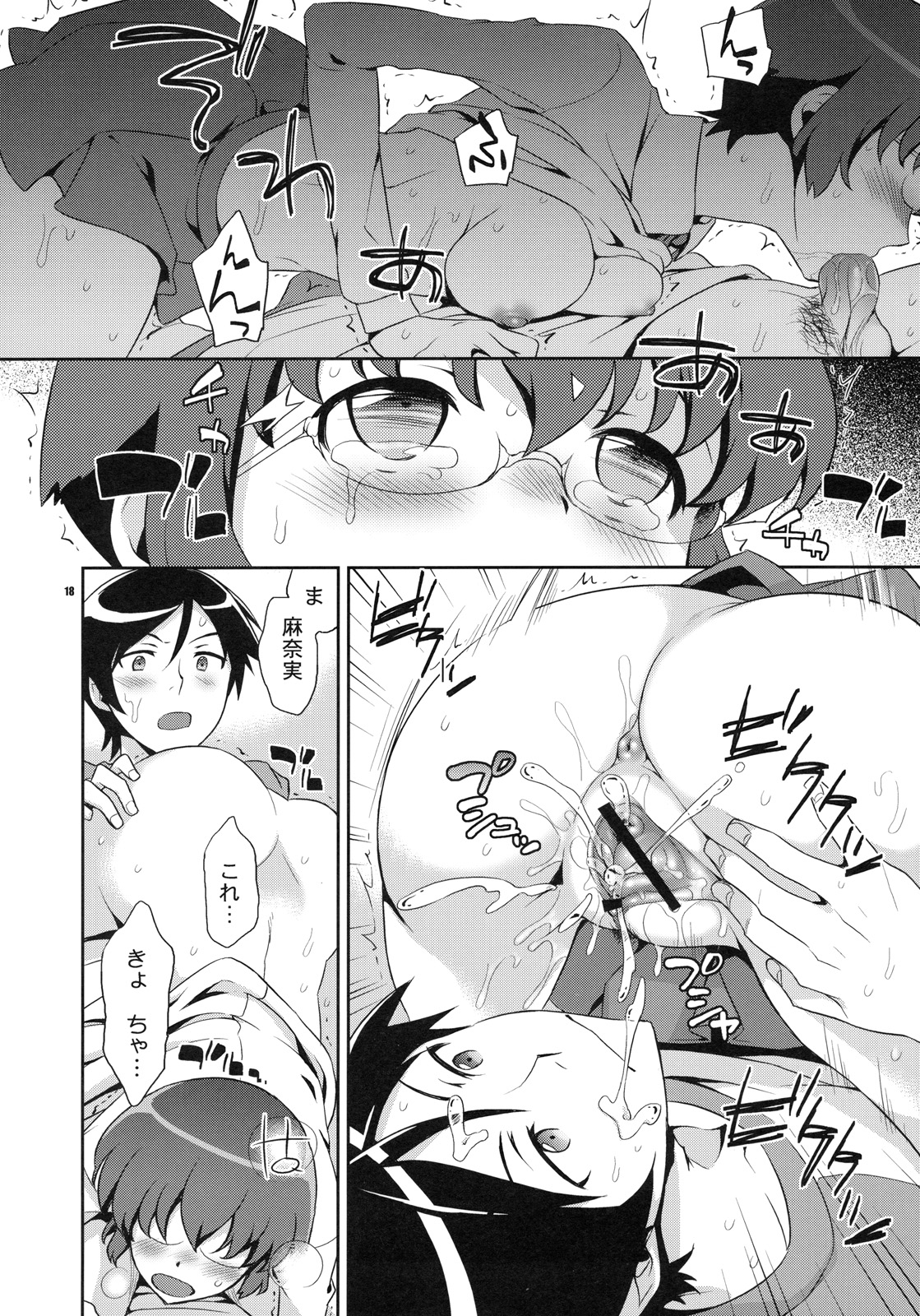 (C79) [Crazy9 (Ichitaka)] Kyou-chan to -Kyousuke to Manami no Akarui Kazoku Keikaku- (Ore no Imouto ga Konna ni Kawaii Wake ga nai) page 17 full