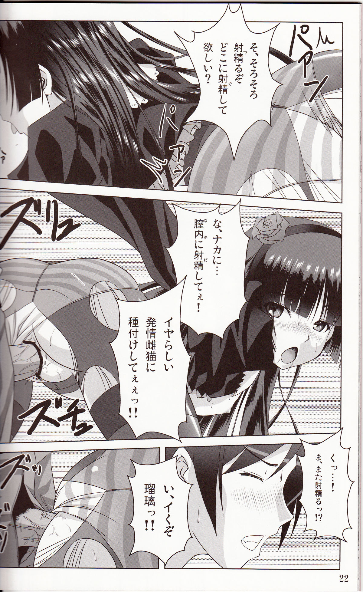 (C79) [Noritama-gozen (Noritama)] Rouge or Noir (Ore no Imouto ga Konna ni Kawaii Wake ga Nai) page 21 full