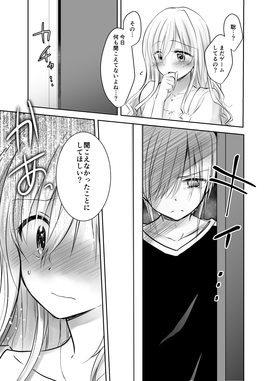 [AquaDrop (Mikami Mika)] anetoritorare [digital] page 14 full