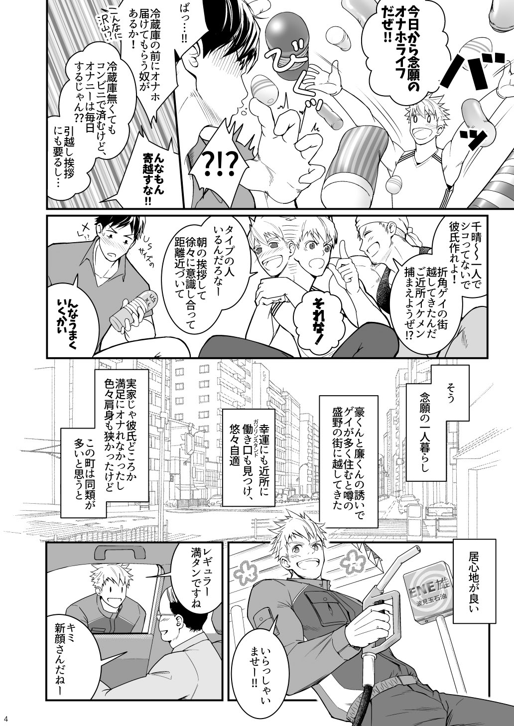 [Meisho Hanten (Haruaki)] Ana Horu Dake ja Tarinessu!! [Digital] page 3 full