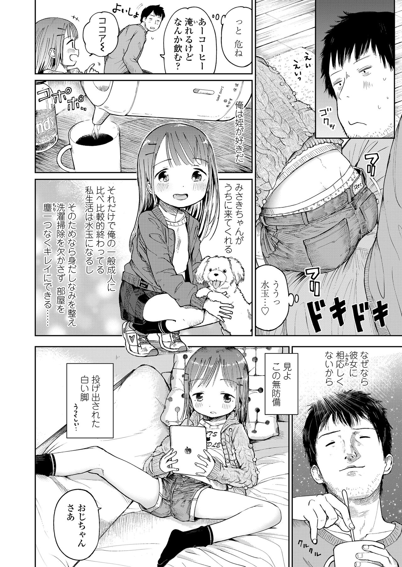 [Masuda] Musume-san o Kudasai!! [Digital] page 32 full