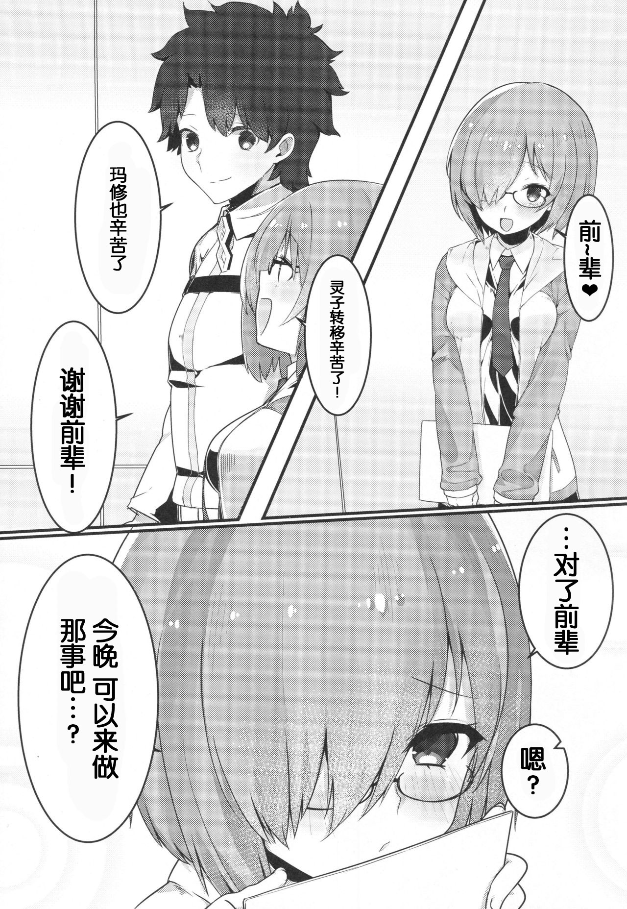 (C93) [Ofuton de Suyaa (Mitsudoue)] Ecchi Shi Mash (Fate/Grand Order) [Chinese] [靴下汉化组] page 3 full