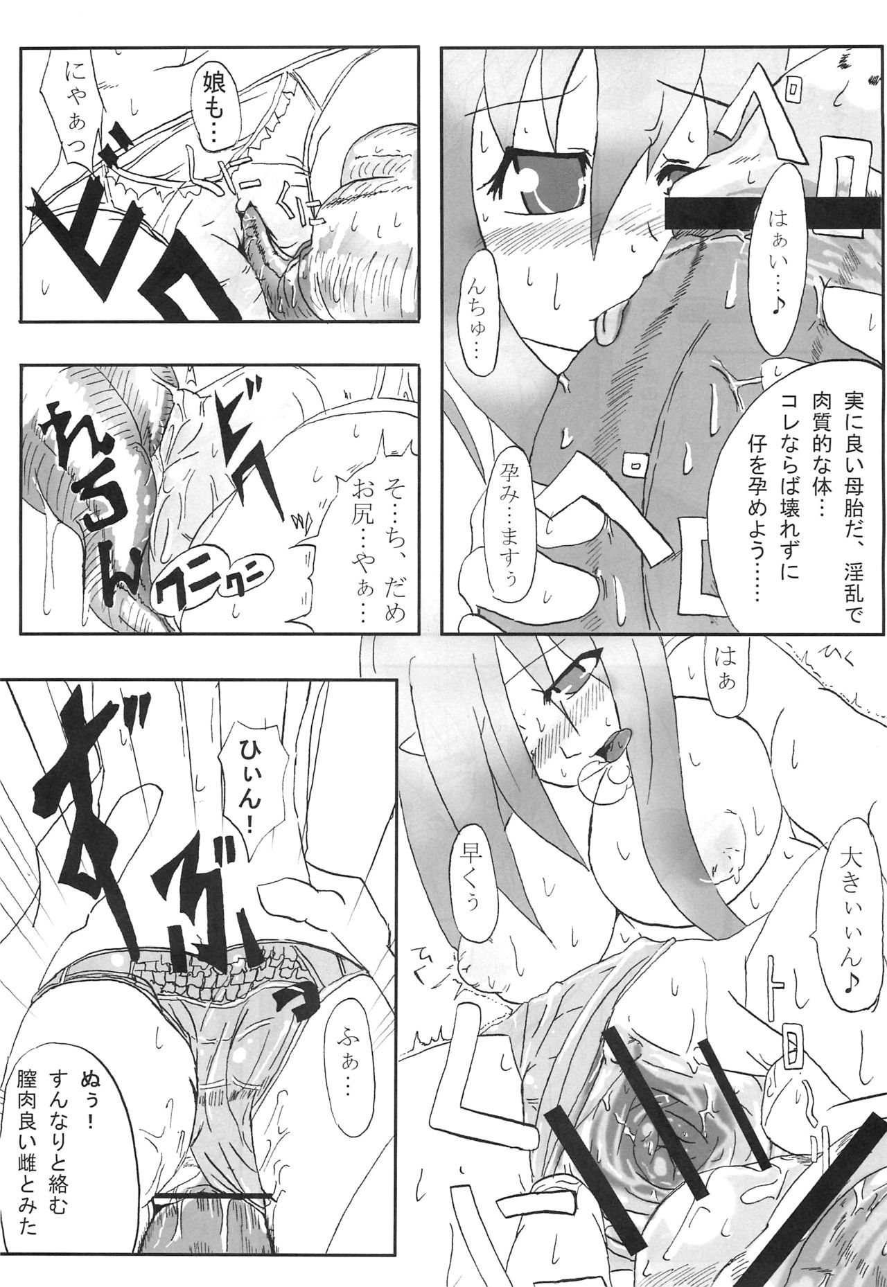 (C72) [Hakusyoku Miminagaten (Ameotoko)] Konton page 4 full