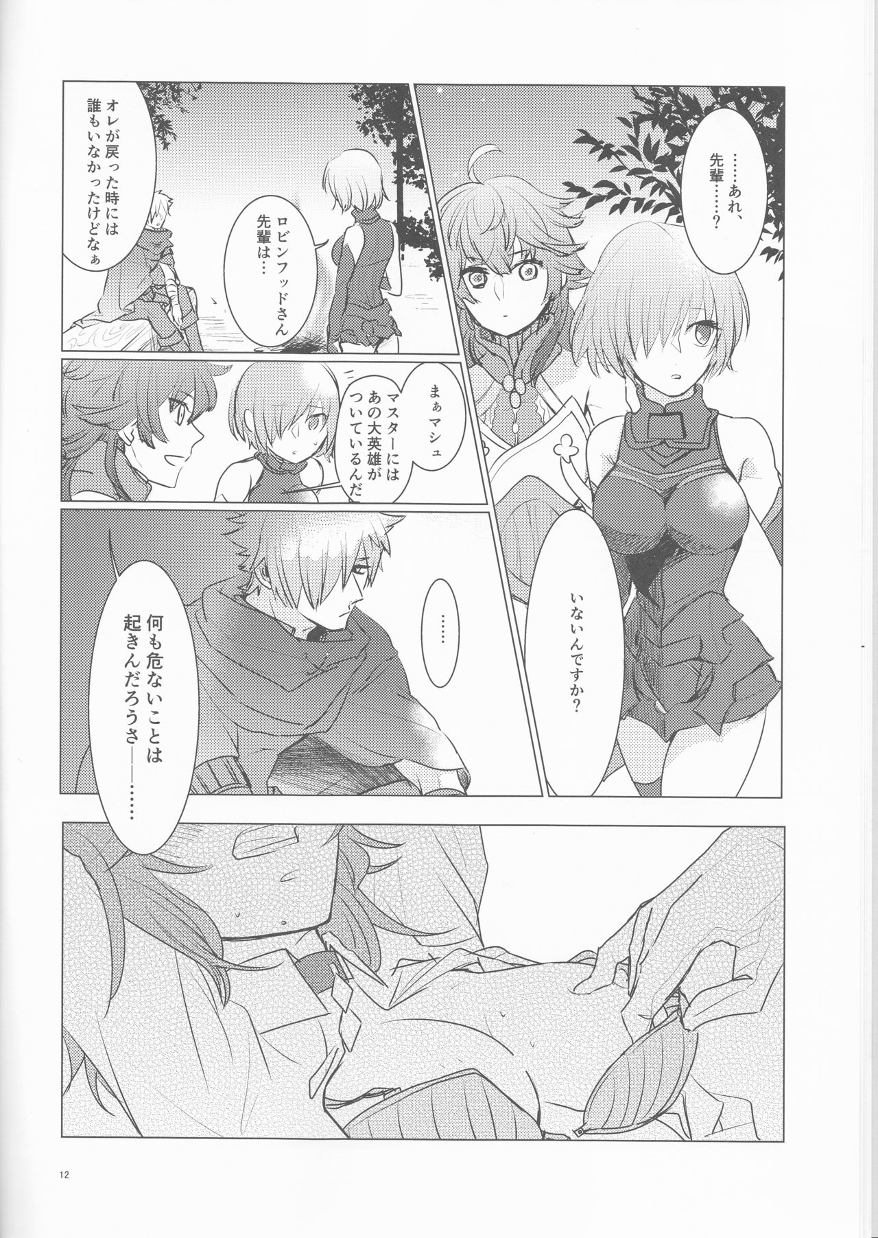 (Ou no Utsuwa Grail Oath) [Fiesole (Bekkou Megane Buchiko)] Yozora no Hoshi no Manten no shita (Fate/Grand Order) page 12 full