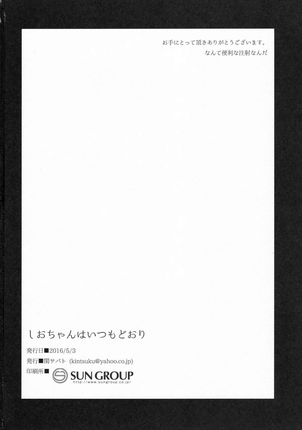 (Futaket 12) [Seki Sabato (Tsukuru)] Shio-chan wa Itsumodoori [Chinese] [瑞树汉化组] page 22 full