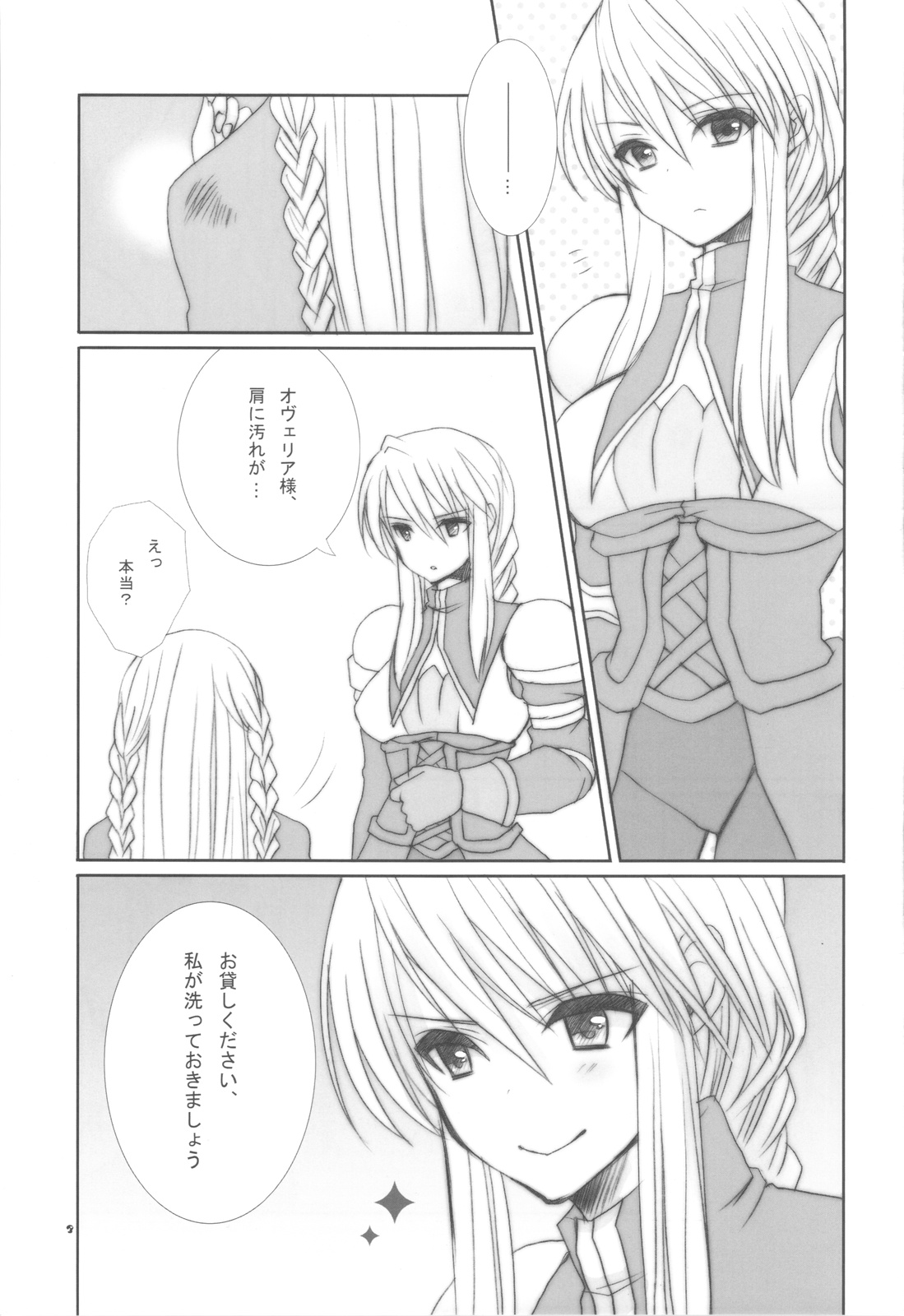 (C81) [9z] Ovelia-sama ga Suki Sugite Shikatanai Hito no Hon. (Final Fantasy Tactics) page 2 full