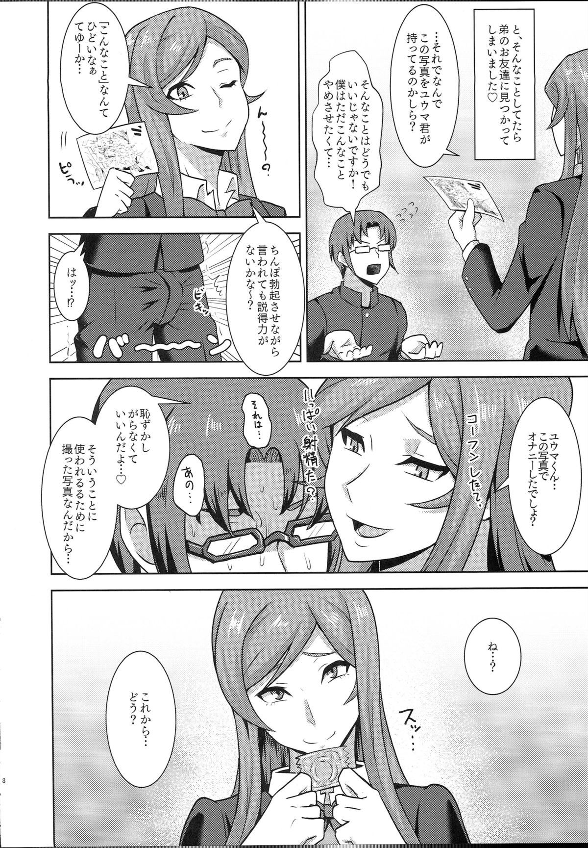 (C87) [Poppenheim (Kamisyakujii Yubeshi)] Kamiki Mirai no Sekai (Gundam Build Fighters Try) page 9 full