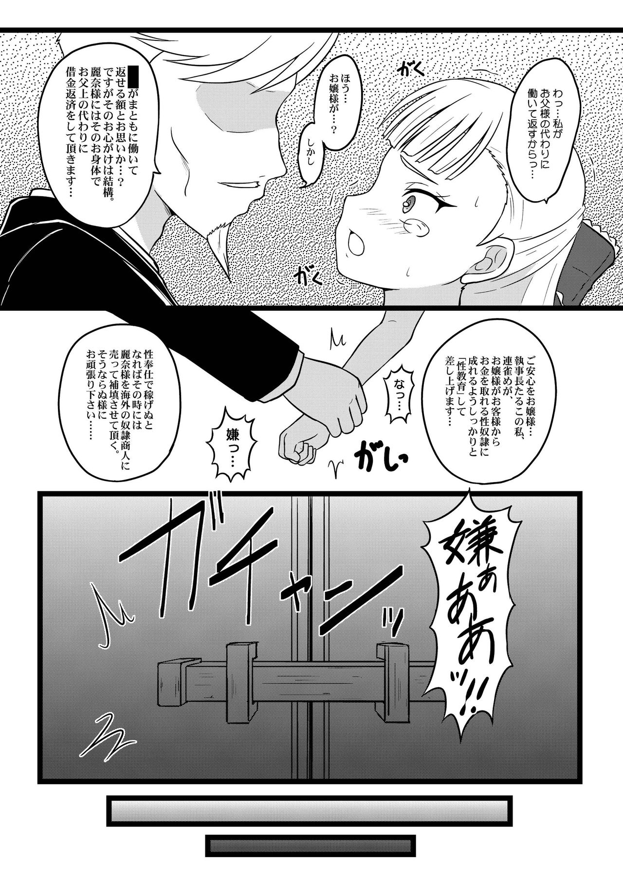 [Chi-Ra-Rhyzhm (Hidaka Toworu)] Ojou-sama no Hensai Keikaku [Digital] page 8 full