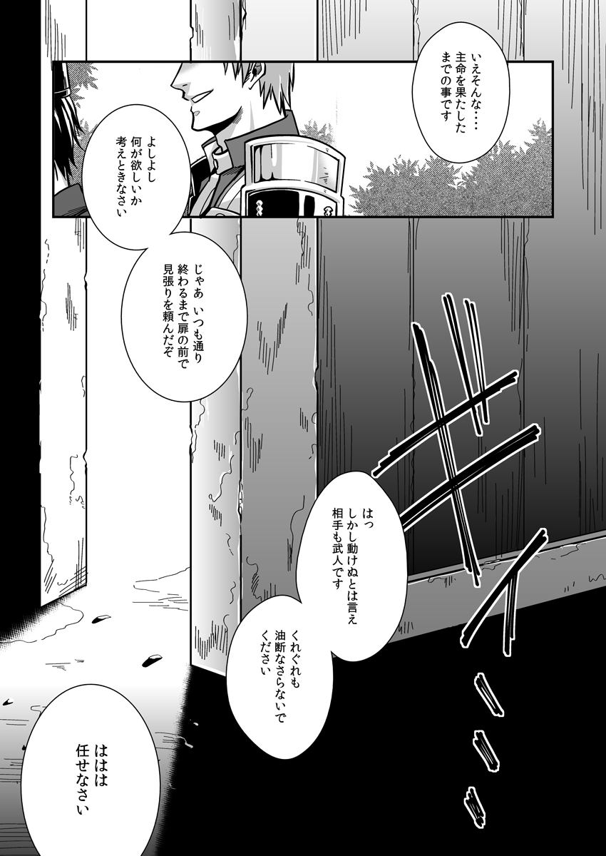 [Zuluchin (Daisuke)] Ketsuniku no Tekkai (Touken Ranbu)  [Digital] page 3 full