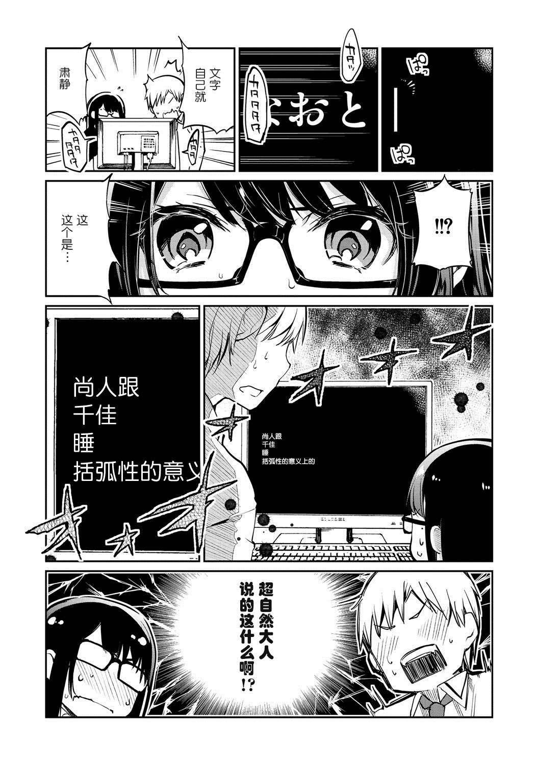 [Azuma Sawayoshi] Okaruto-sama no Iutoori? (COMIC Megastore DEEP Vol. 1) [Chinese] [btboy12个人汉化] [Digital] page 4 full