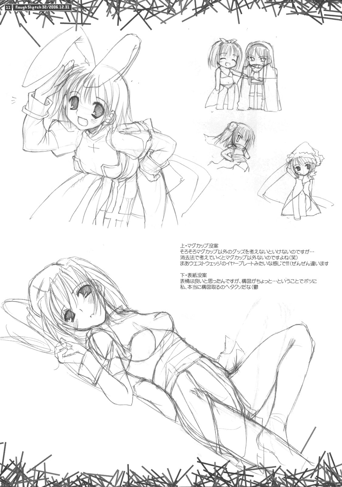 (C71) [Digital Lover (Nakajima Yuka)] Rough Sketch 32 (Ragnarok Online) page 11 full