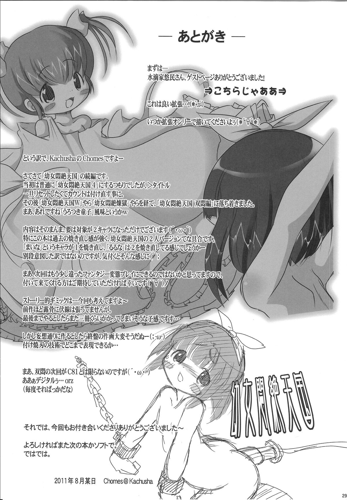 (C80) [Kachusha (Chomes)] Youjo Monzetsu Tengoku Sou Mon Hen page 28 full