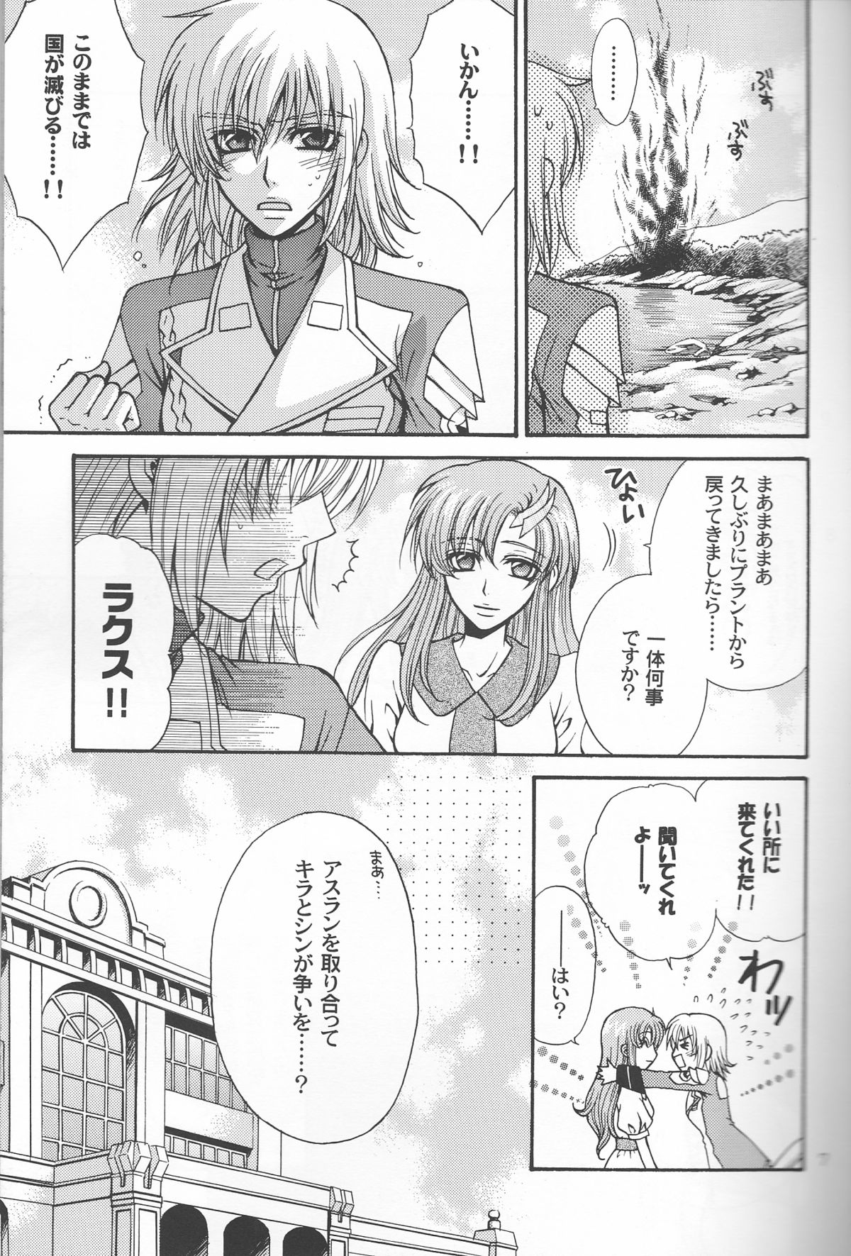 (SC30) [Kodomokeibitai (Eiki Eiki)] Ura Athrun. ~Athrun ga Onna no Ko ni Nacchatta!?~ (Kidou Senshi Gundam SEED DESTINY) page 7 full