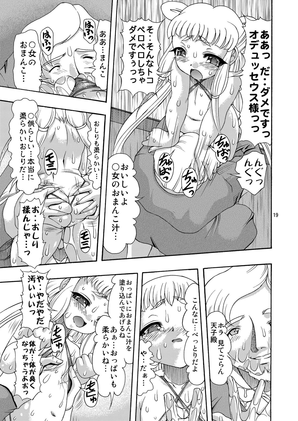 [Acid Noel (Mitsuki Rintarou)] Geass no Nikuana (CODE GEASS: Lelouch of the Rebellion) page 19 full