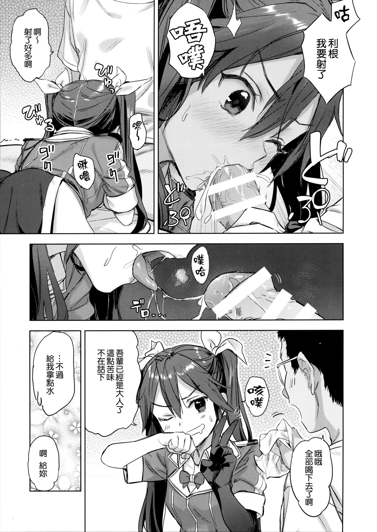 (C94) [Ajisaidenden (Kawakami Rokkaku, Takanashi Rei)] Teitoku yo Wagahai to Yasen de Jissen ja (Kantai Collection -KanColle-) [Chinese] [無邪気漢化組] page 7 full