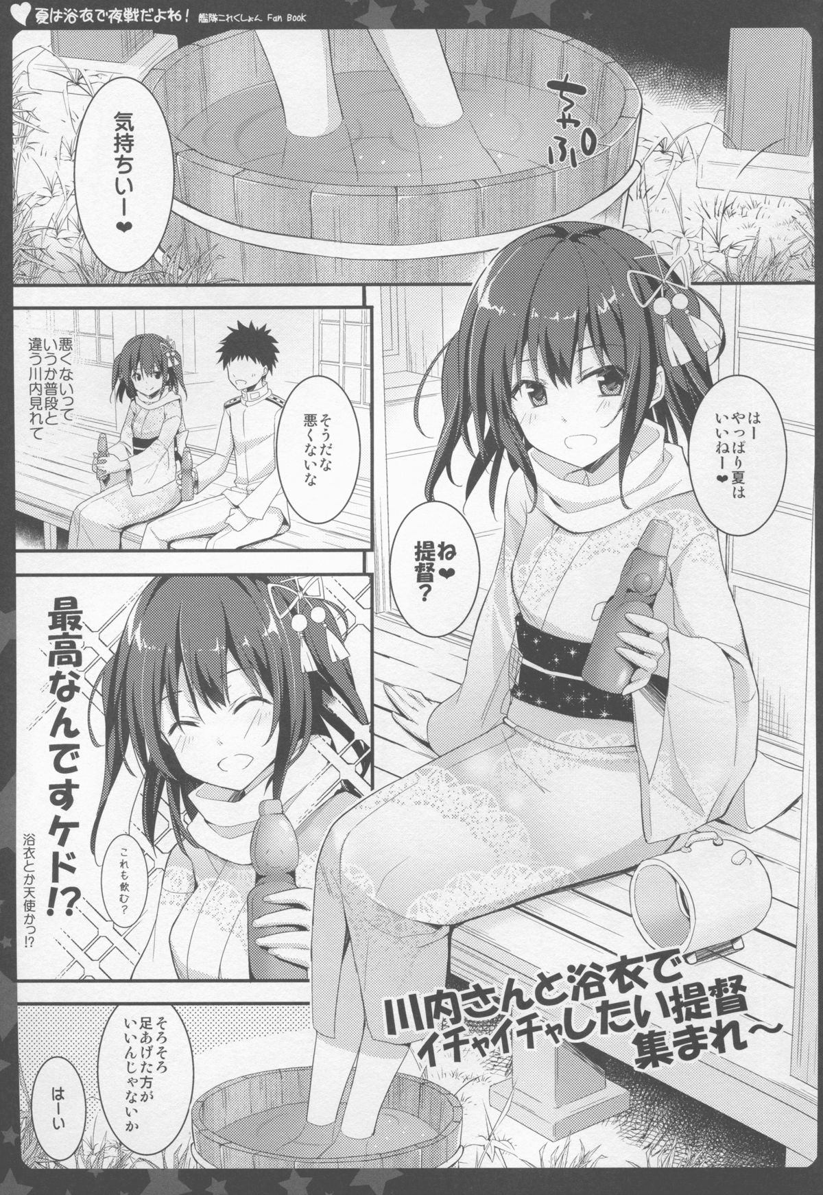 (C88) [Natsuiro Shoujo (Takanashi Haruto)] Natsu wa Yukata de Yasen da yo ne! (Kantai Collection -KanColle-) page 5 full