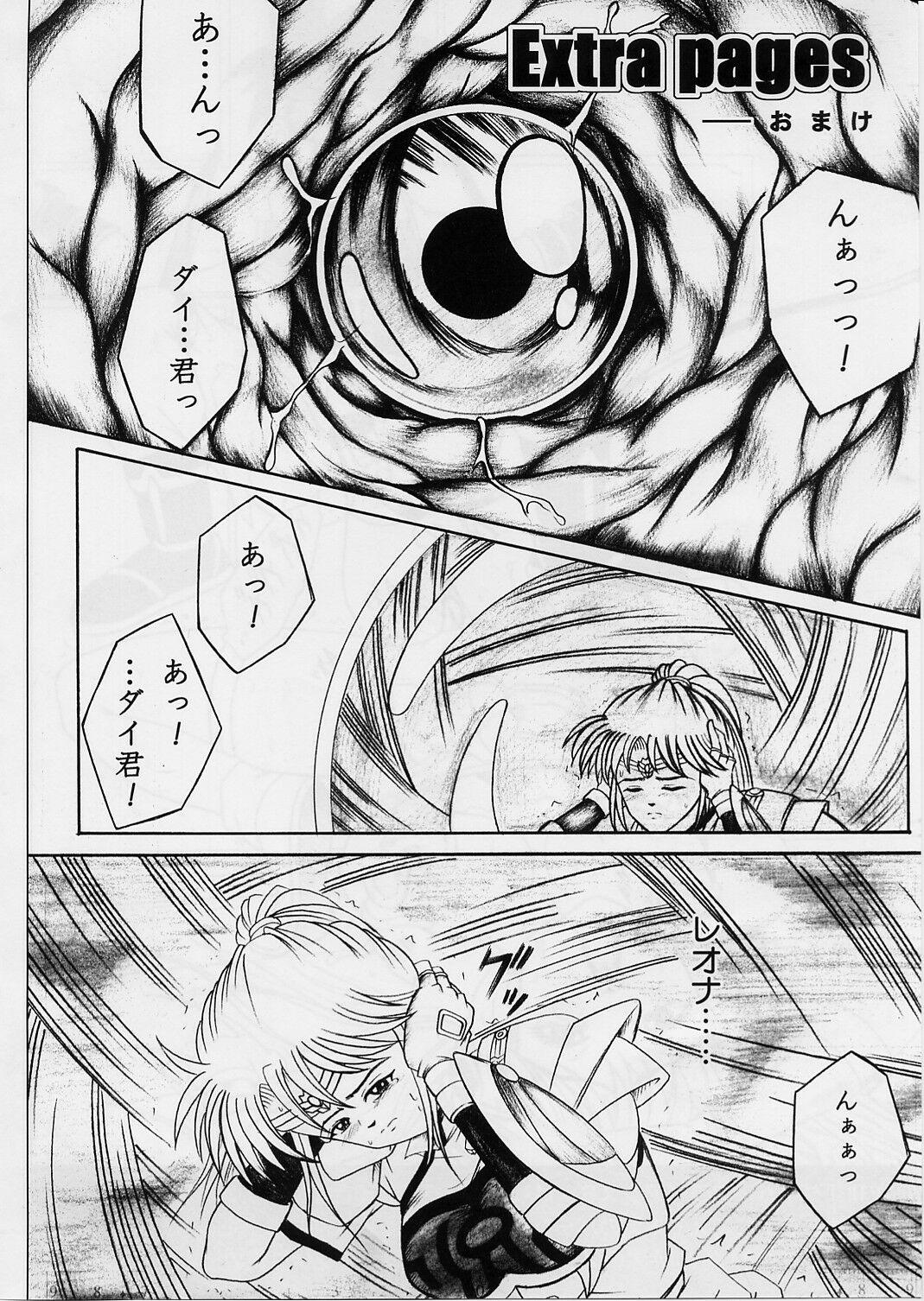 [Cyclone (Izumi, Reizei)] DIME ALLIANCE 2 (Dragon Quest Dai no Daibouken) page 45 full