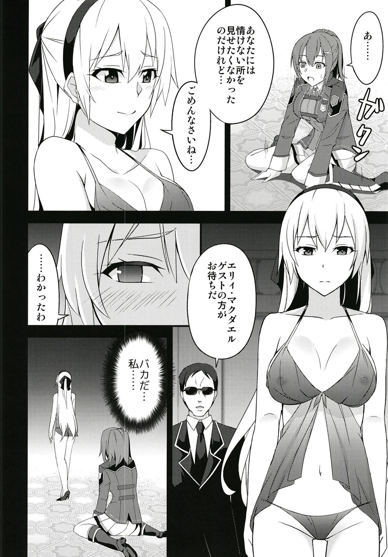 [Monorabbi (Rabbi)] Torikago no Yoru (The Legend of Heroes: Trails of Cold Steel) [Digital] page 10 full