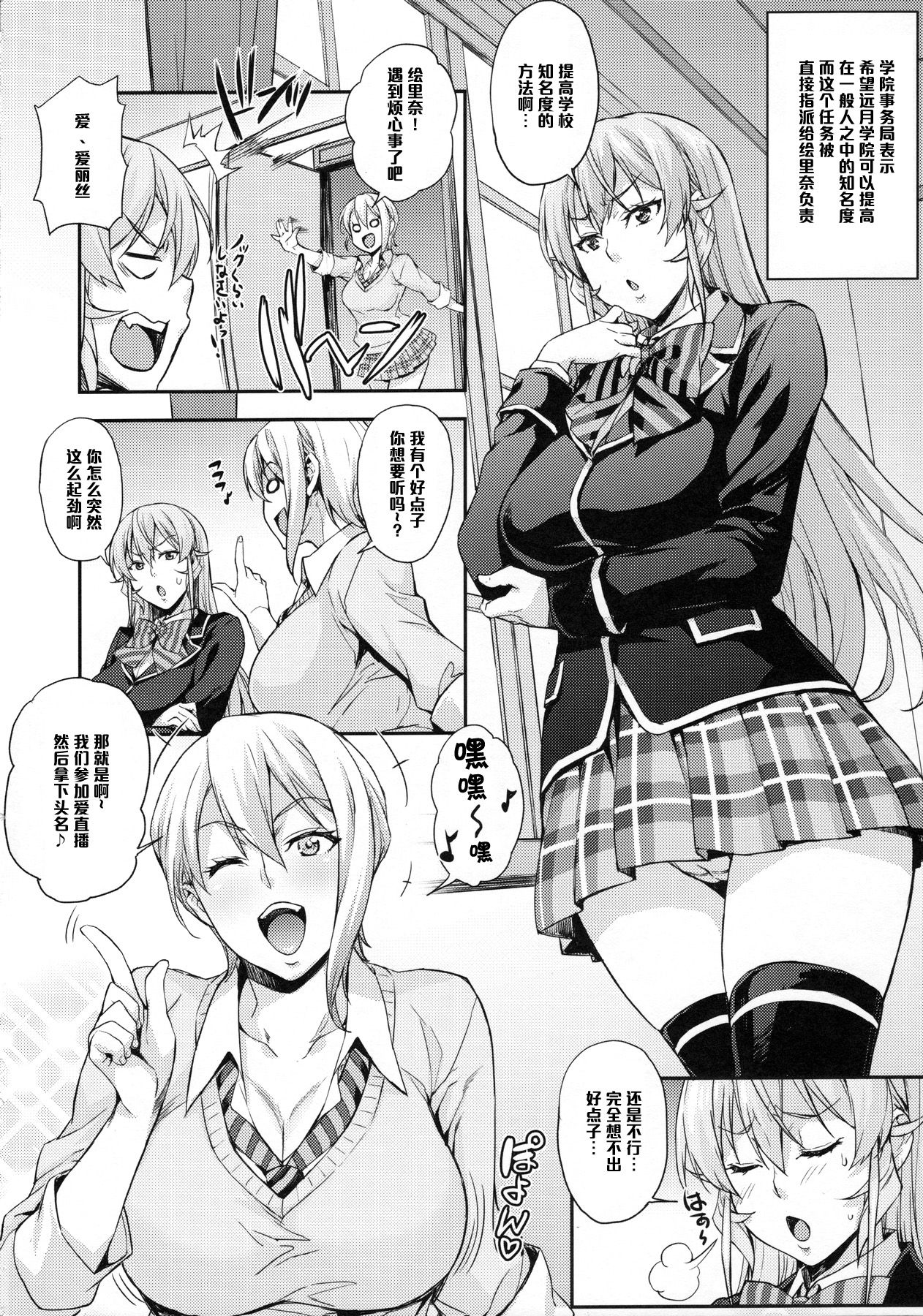 (C90) [Mix Fry (Takurou)] Oagariyo! (Shokugeki no Soma) [Chinese] [黑条汉化] page 3 full
