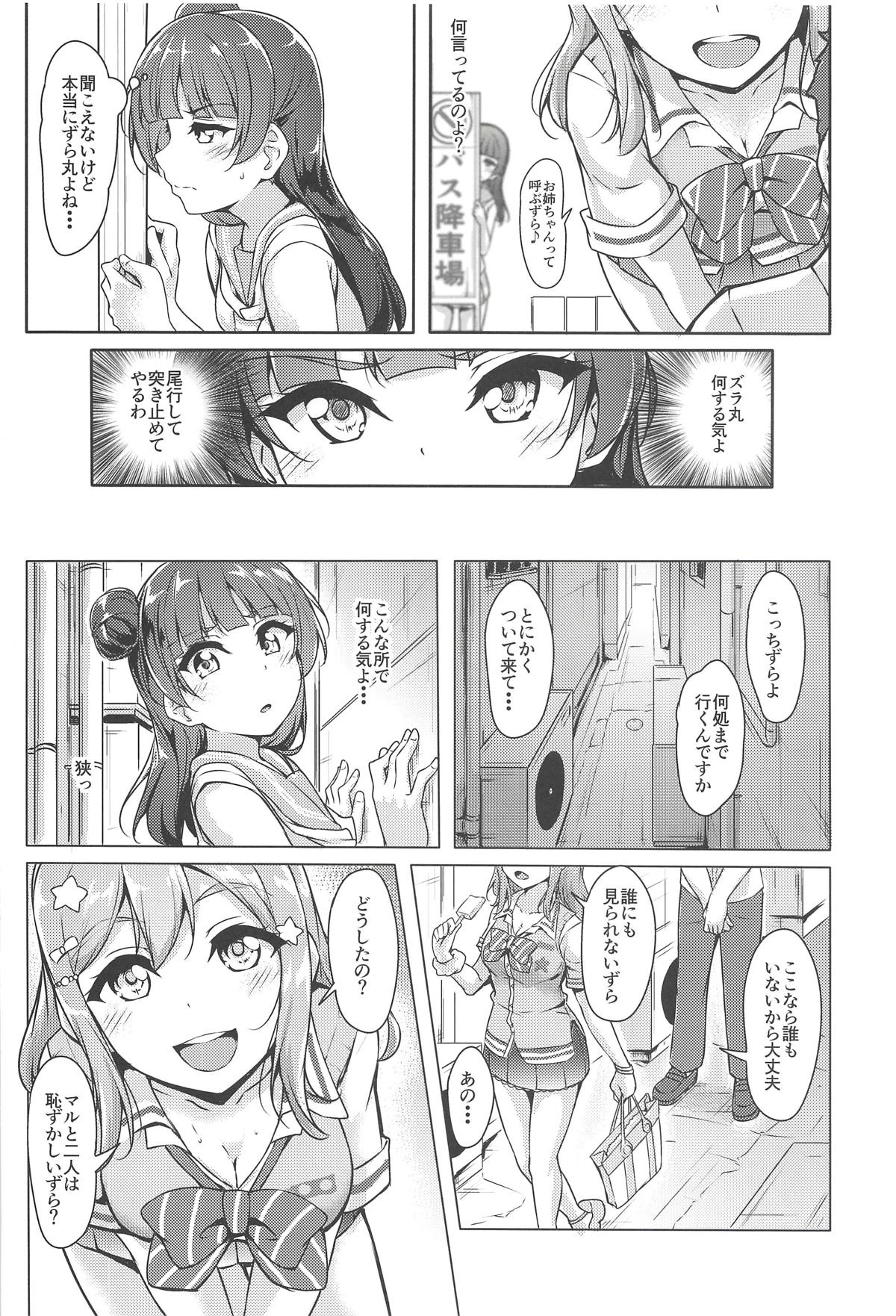 (Bokura no Love Live! Sunshine in Numazu 5) [corori (Yopparai Oni?)] HANAKAN Doushichatta no Zuramaru!? (Love Live! Sunshine!!) page 7 full