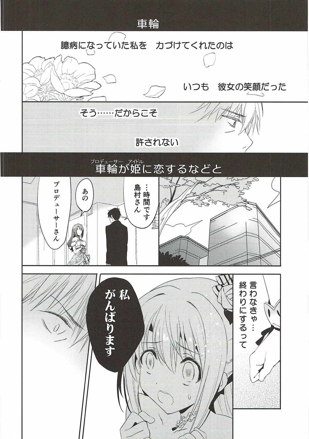 (C91) [koinu computer (Motoyon)] Ningyo wa Yuki 2 Sharin Heart (THE IDOLM@STER CINDERELLA GIRLS) page 7 full