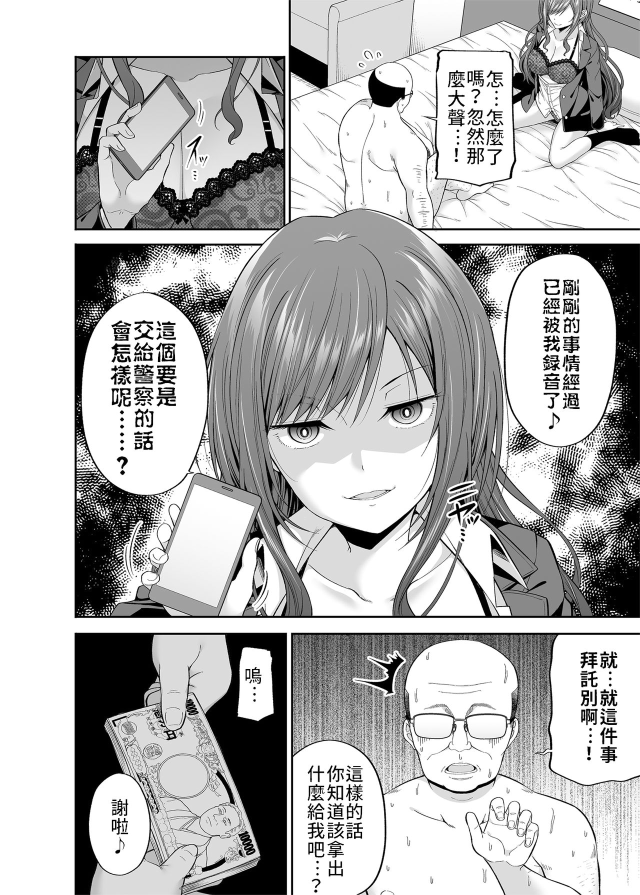 [Fujiya (Nectar)] Enkoakujyo Jya Dame Desuka? | 元(援)交惡女不好嗎? [Chinese] [禁漫漢化組] [Digital] page 4 full