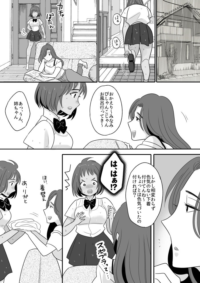 [Totoyasu no TS Lab (Torajima Tao, Totoyasu)] Rikujoubu Ace no Ore ga Fushigi na Ame de Nyotaika shichau Ohanashi page 11 full