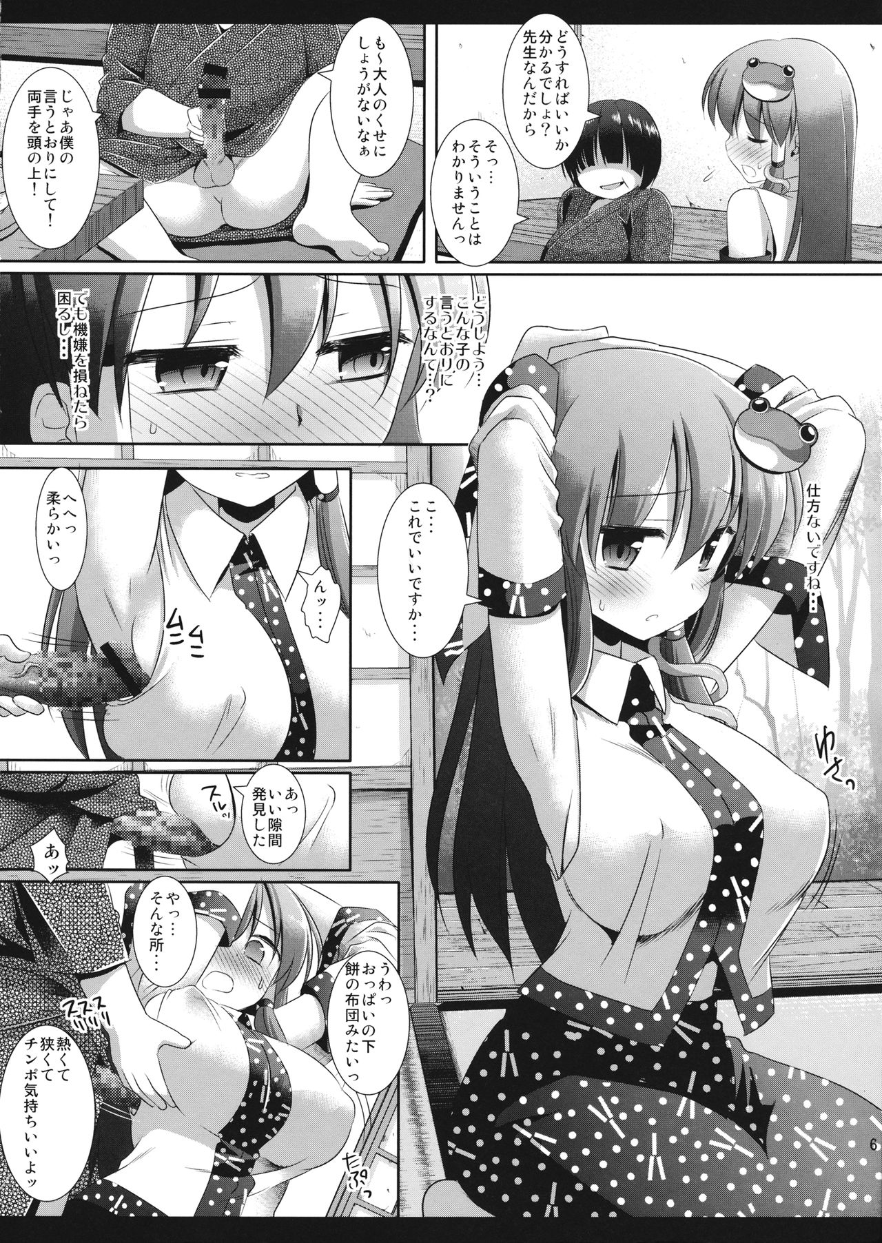 (C85) [Nagiyamasugi (Nagiyama)] Touhou Choukyou Shiki Sanae (Touhou Project) page 5 full