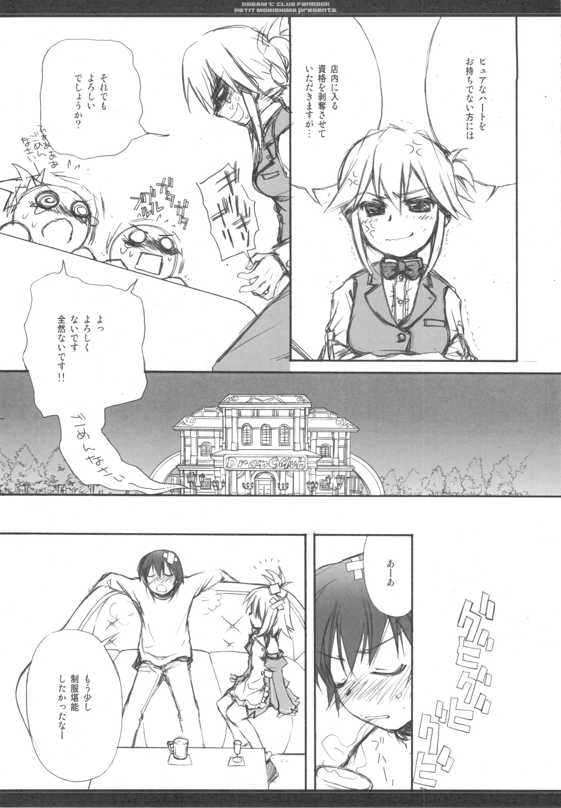 (C77) [Jyaraya (Morishima Petit)] Onii-chan wa Pyuajanai Kamoshirenai! (DREAM C CLUB) page 23 full
