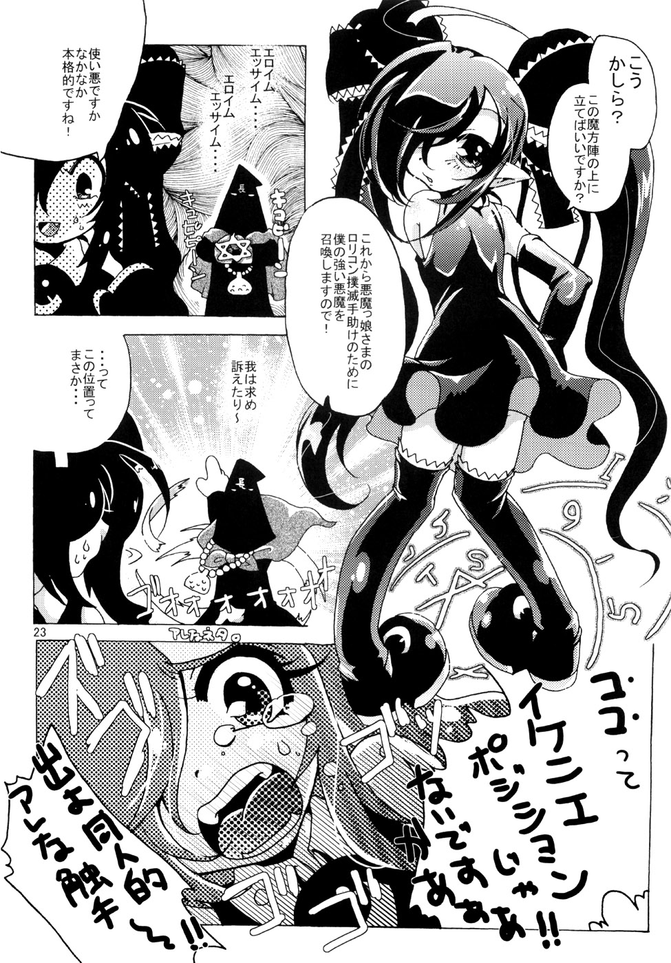 (C72) [Sau-sama (Tanono)] Sau-sama Number 10 (Gegege no Kitarou) page 22 full