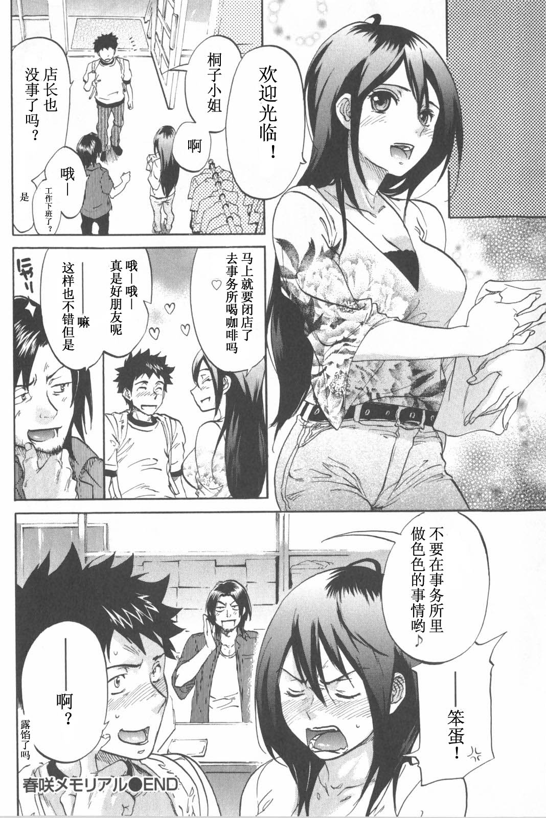 [Onda Chiro] Koisuru Naked Girl [Chinese] page 28 full