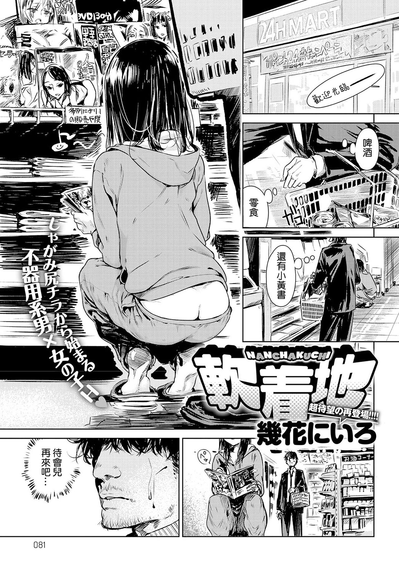 [Ikuhana Niro] Nanchakuchi (COMIC Anthurium 2016-05) [Chinese] page 1 full