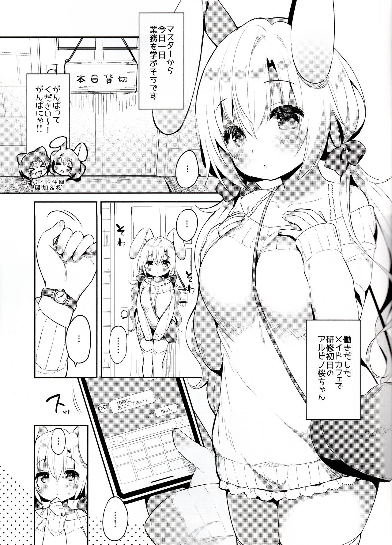 (COMIC1☆15) [Usacastle (Usashiro Mani)] Albino Sakura-chan to Ama Ecchi page 3 full