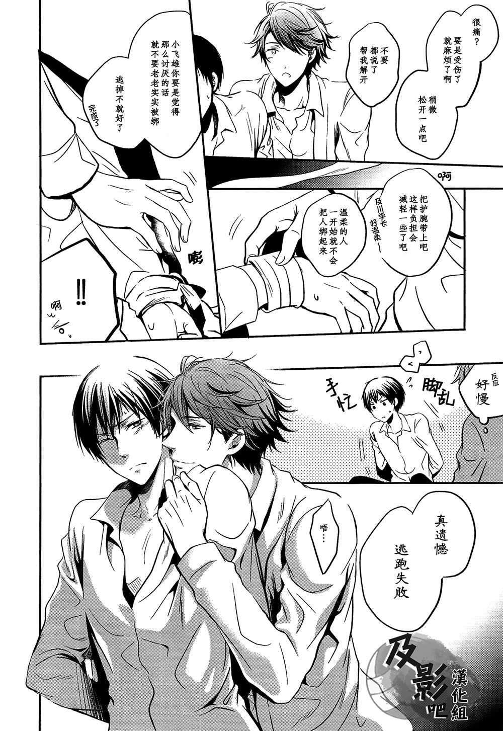 (RTS!!2) [Ns:plus (Naruse Isa)] Tobio Shibari (Haikyuu!!) [Chinese] [及影吧漢化組] page 6 full