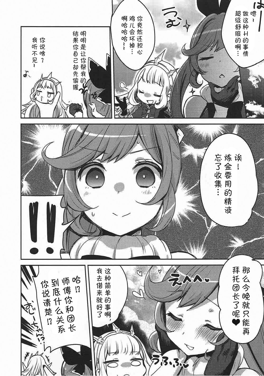 (C92) [cherry*pepper (Yukian)] Danchou-san to Renkinjutsushi (Granblue Fantasy) [Chinese] [胸垫汉化组] page 24 full