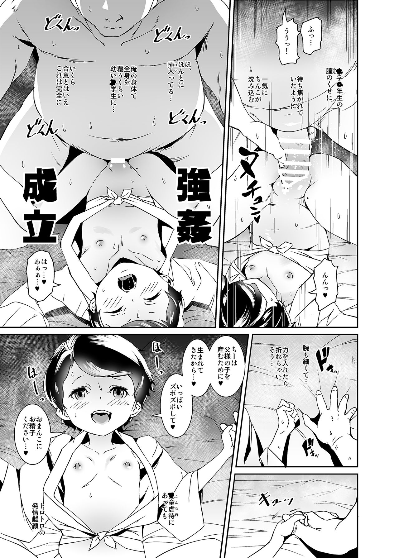 [Tengusa (tokorot)] Watashi-tachi Kozukuri Suru Tame ni Umarete Kimashita [Digital] page 14 full